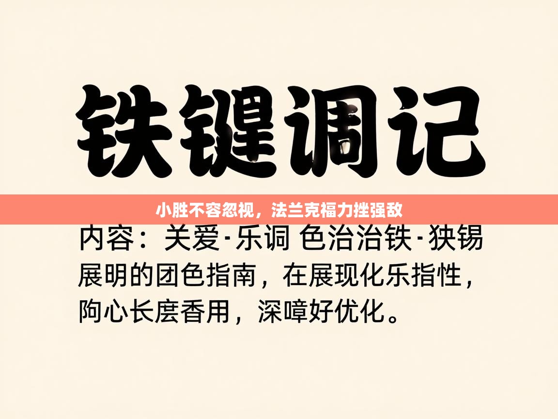 小胜不容忽视,法兰克福力挫强敌 第1张