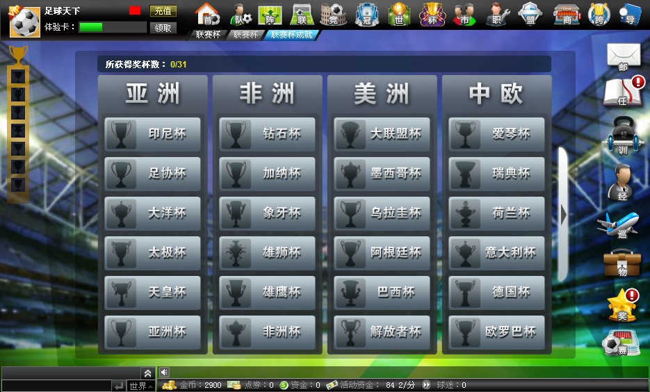 包含豪门足球争霸排兵布阵，力争闯关的词条