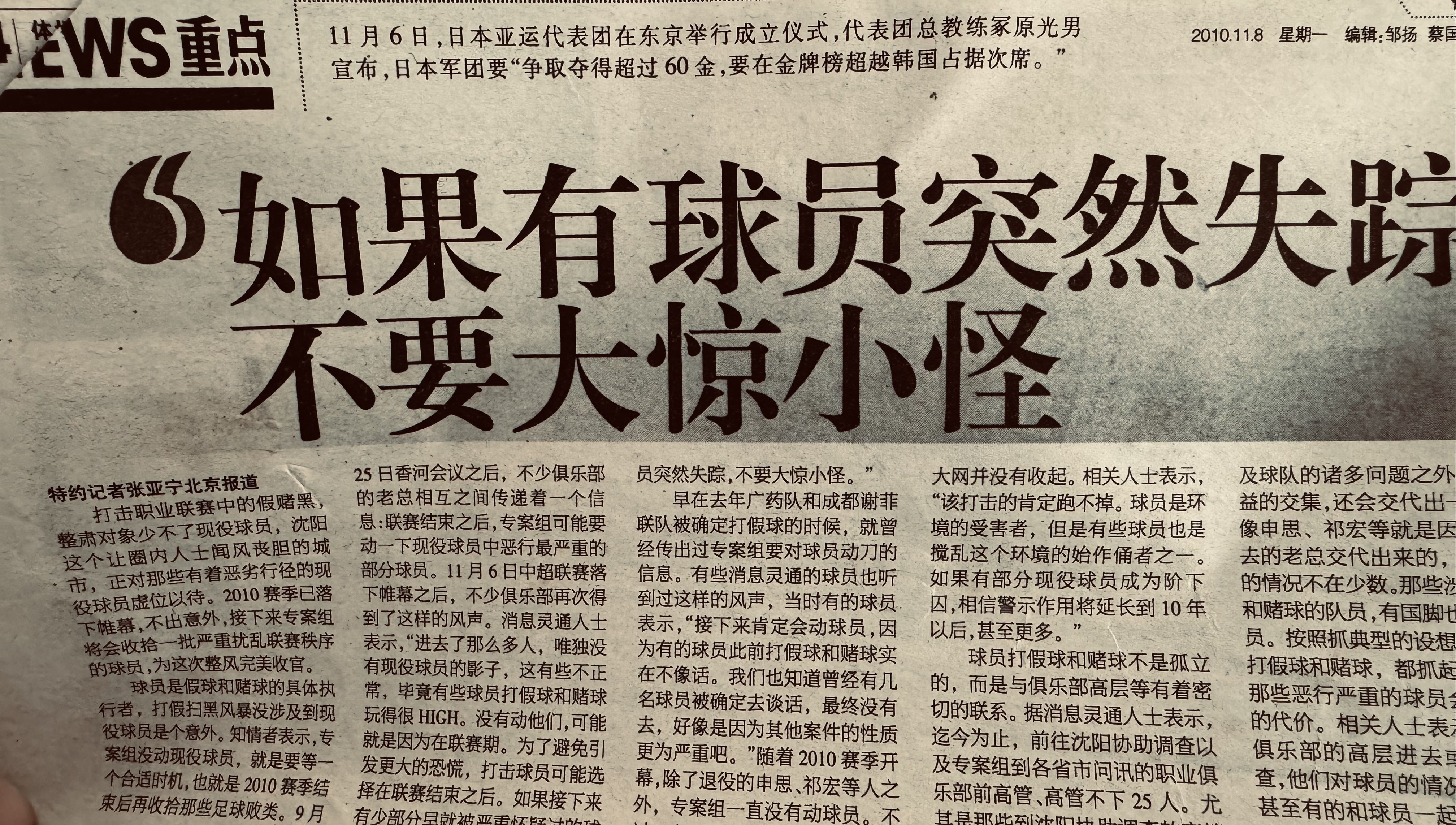 包含足球界传闻内幕，球员人生转折遭遇挑战的词条